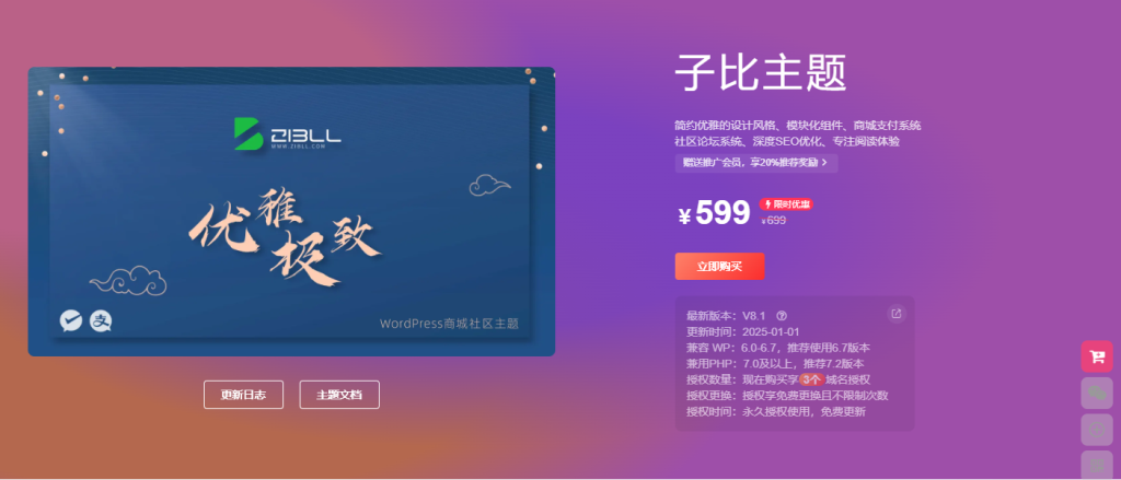图片[2]-2025最新子比主题zibll-V8.2(含教程) | 子比主题8.2开心版完美过授权-ziyuan.zsfx.eu.org